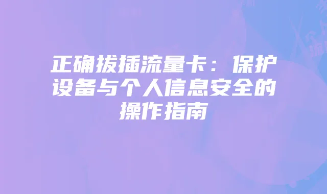 《王者荣耀》古风元素解析：角色台词、诗句与文化韵味