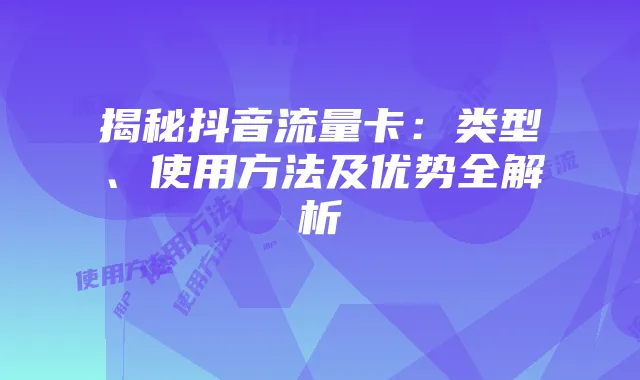 明日方舟干员设置攻略：助战、六星干员名单、部署顺序详解