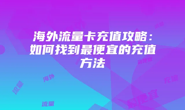 《星际战甲》火卫二跑酷密室与灵感秘宝跑酷攻略解析