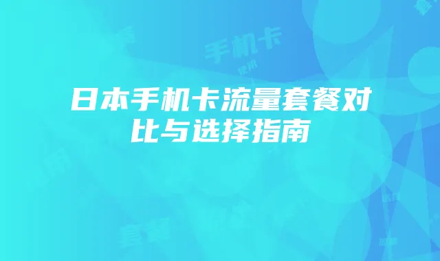 我的世界精灵启动器与苹果手机启动器详解及问题解决