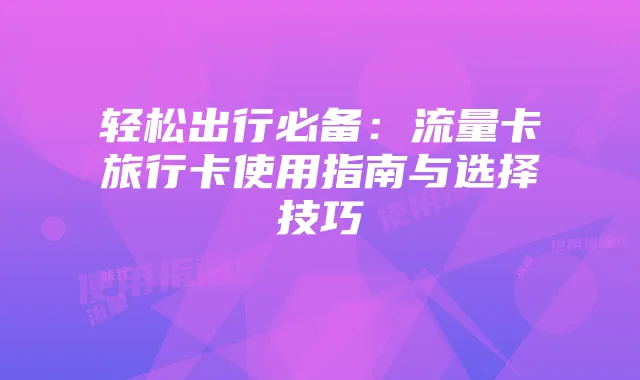 和平精英连跳技巧揭秘：鬼跳、地图bug与苟分生存之道