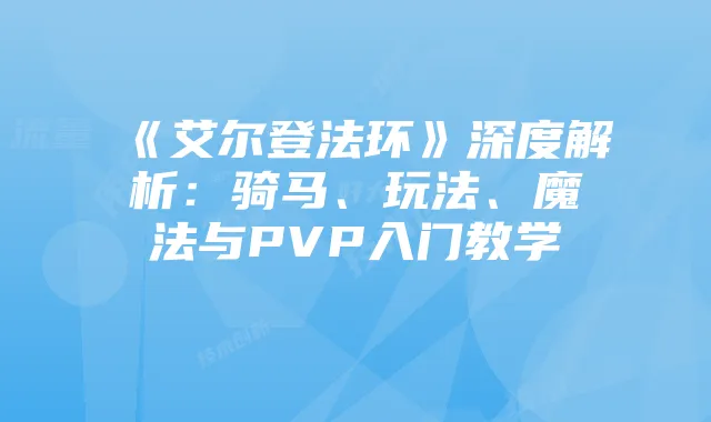 好大夫平台流量获取策略：合作共赢、技术创新与用户互动