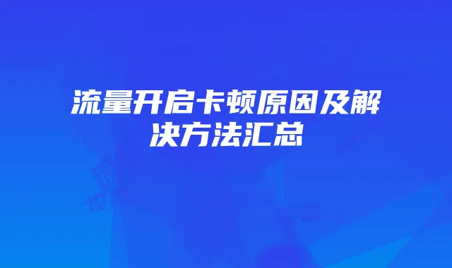 和平精英:深度解析健康系统、防沉迷机制及体验服资格