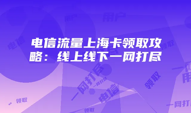 阴阳师iOS与安卓平台互通解析：账号、兑换码、游戏特色及转换方法