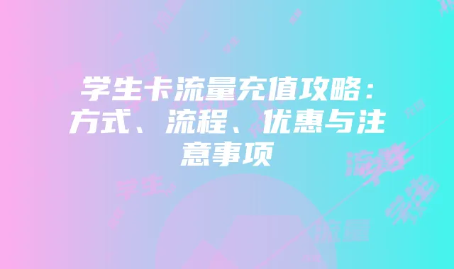 《明日方舟》寻访系统详解:联合与标准寻访互通与保底机制