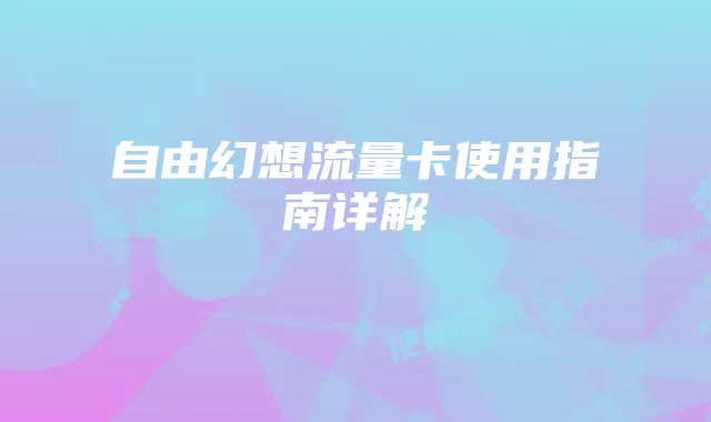 《都市天际线》攻略:固定时间、解决内存问题、制作笔刷及安装启动器