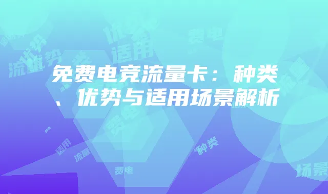 2020英雄联盟S10全球总决赛队伍解析与冠军揭晓