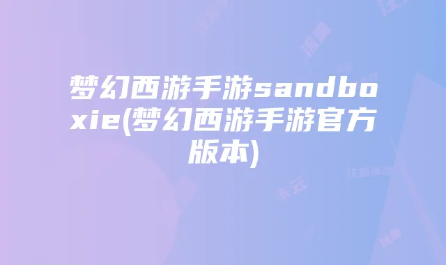 流量卡云仓加盟指南:步骤解析与注意事项