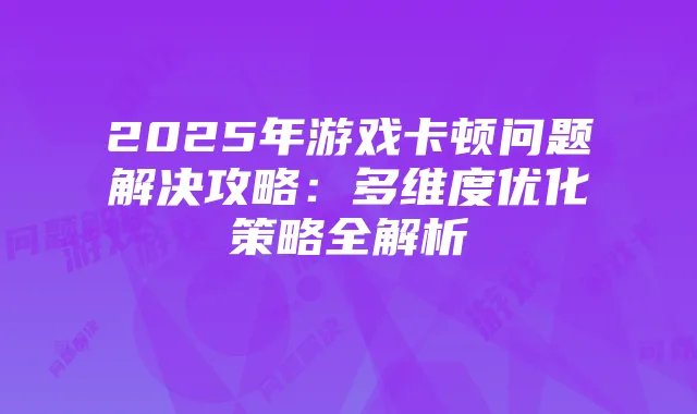 《热血江湖》东陵神女转职经验谈:新手玩家必看的职业转型建议