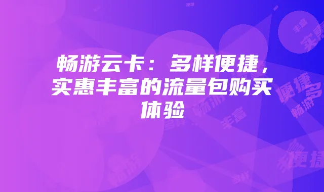 如何在《热血江湖》中通过任务获得独特坐骑探索任务获取途径