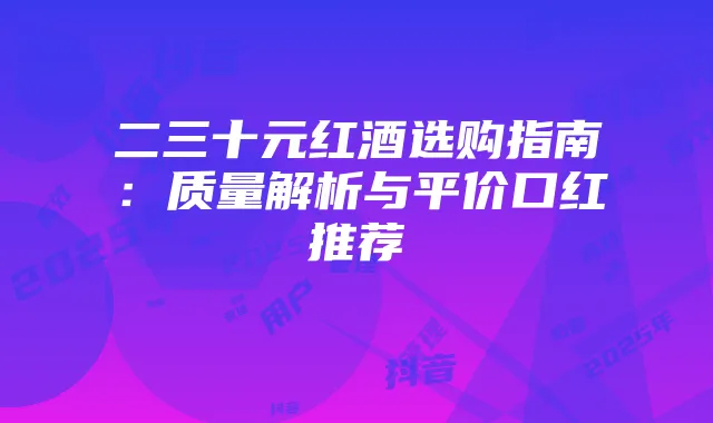 2025年抖音用户必看：高效管理电话卡流量的实用指南