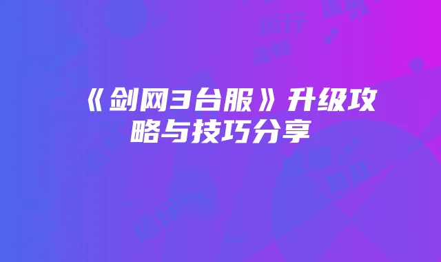 多维度解析:耗流量低且运行流畅的软件推荐
