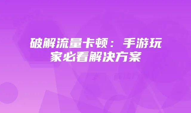 天际密探:从菜鸟到老手的蜕变之路