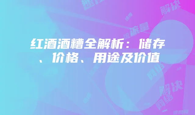 流量卡速度慢:原因分析与解决对策