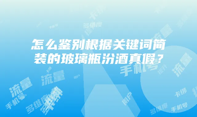 流量卡绑手机号：多维度提升用户体验