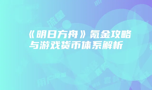 大王卡流量补充攻略：多种途径助您轻松续流量