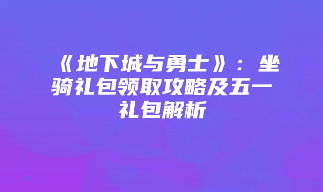 优化纯流量卡体验:接入点设置的策略与重要性