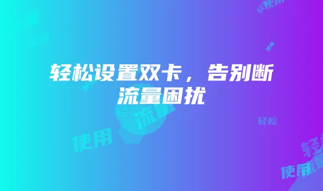 《明日方舟》修改器使用指南：轻松提升游戏体验