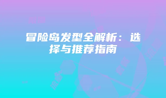5G时代不限量流量套餐办理指南