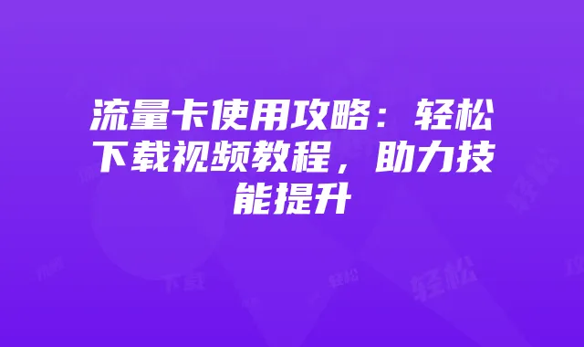 《梦幻西游手游》知己加点技巧与普陀攻略详解