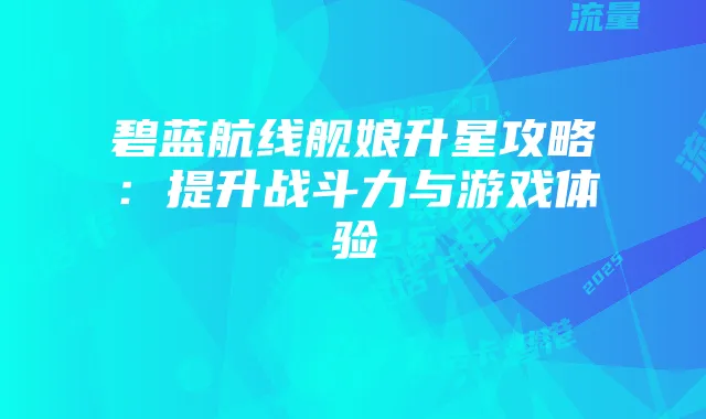 2025香港澳门：电话卡与数据流量引领的智慧转型之路