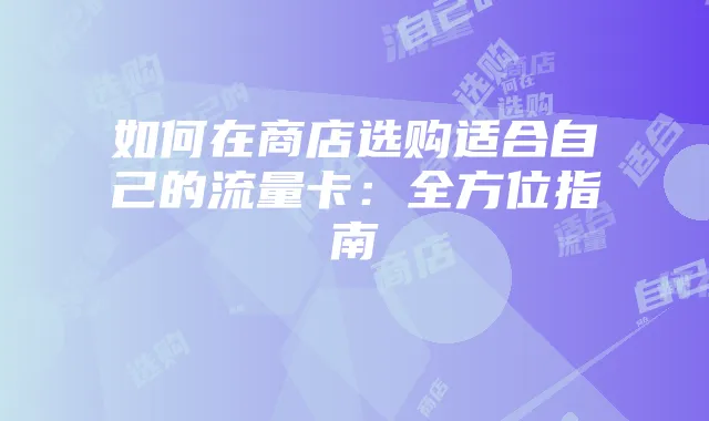 探寻稻城亚丁：蓝色星球上的净土之旅