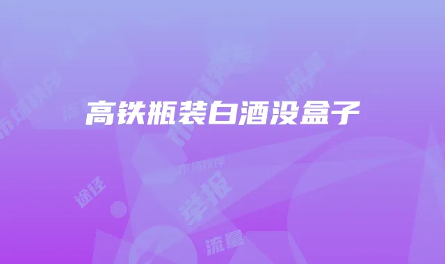 警惕流量卡诈骗：如何收集证据、明确举报途径，共同维护市场秩序