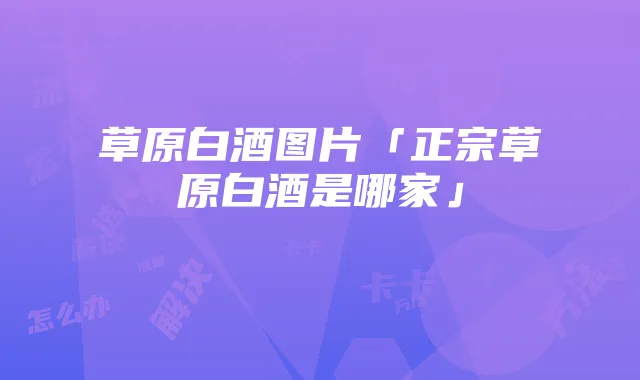 流量卡卡顿怎么办?解决方法及选择指南
