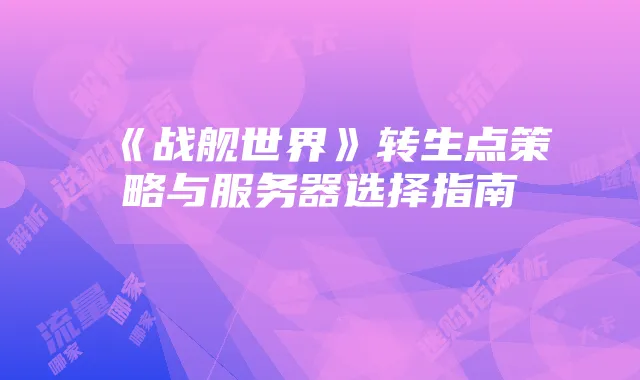 流量卡哪家强?各大卡店流量卡解析及选购指南