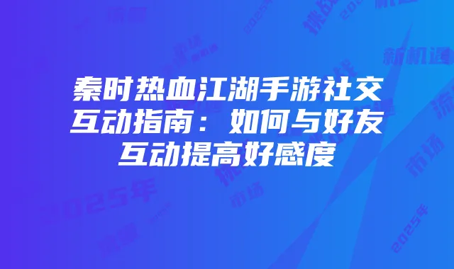 2025年流量卡市场：新机遇、挑战与战略选择