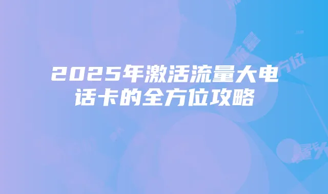 三国杀掷骰子攻略:深入解析规则与特殊问题