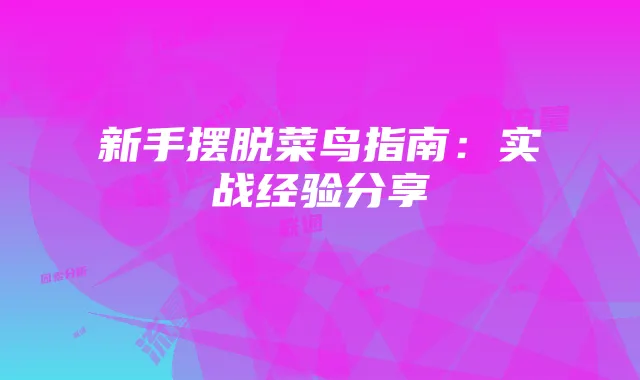 联通流量卡降价背后的多因素分析及未来展望