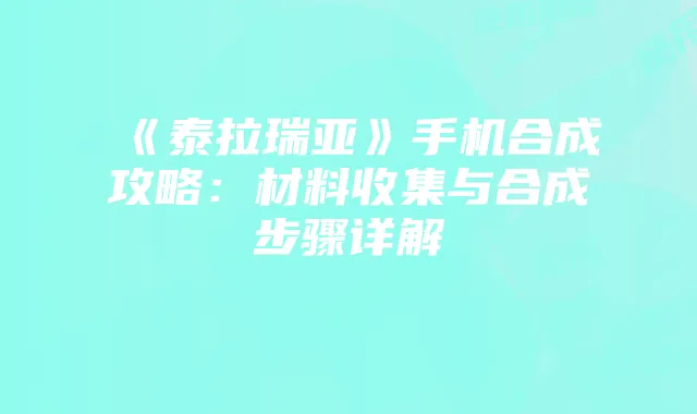 流量卡使用指南:激活、管理、缴费与注意事项全解析