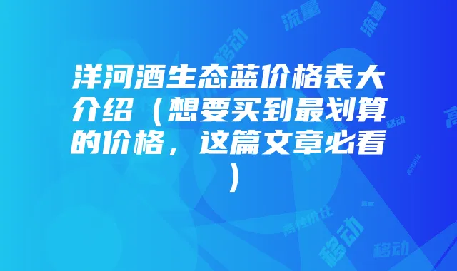 移动流量王卡：详析高性价比流量套餐特点与选择指南
