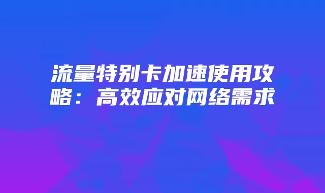 《热血江湖》新手指南:如何高效使用窗口系统以提升游戏体验