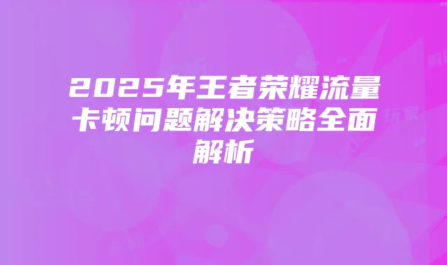 提升《传奇霸业》战士战斗力的秘诀:如何优化技能树与装备配置