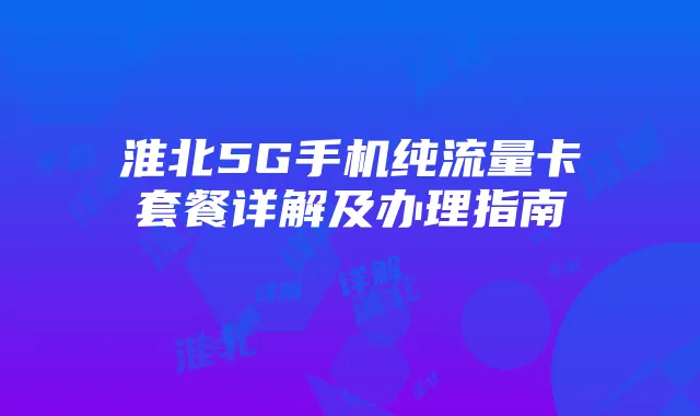 《热血江湖柒》战斗策略详解:掌握不同战斗模式的技巧