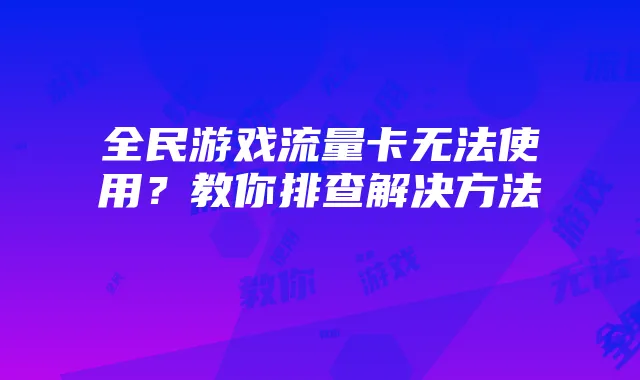 《魔兽争霸守卫者故事》种族特性深度解读